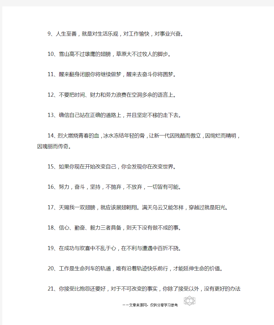 鼓励努力工作的励志名言 激励工作的励志话语