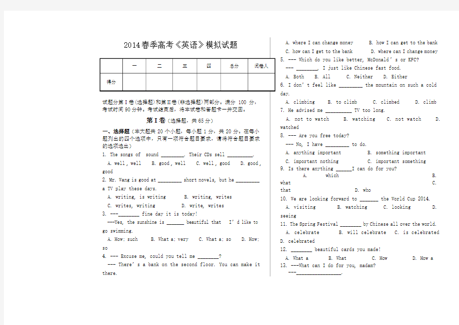 山东省春季高考英语模拟试题