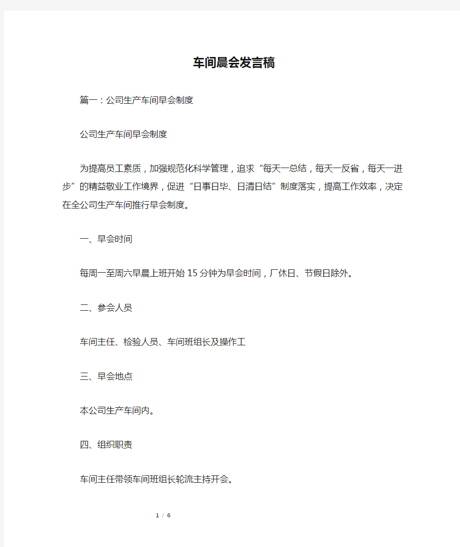 车间晨会发言稿