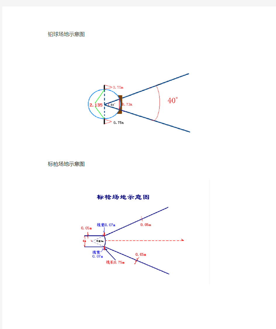 各种场地画法