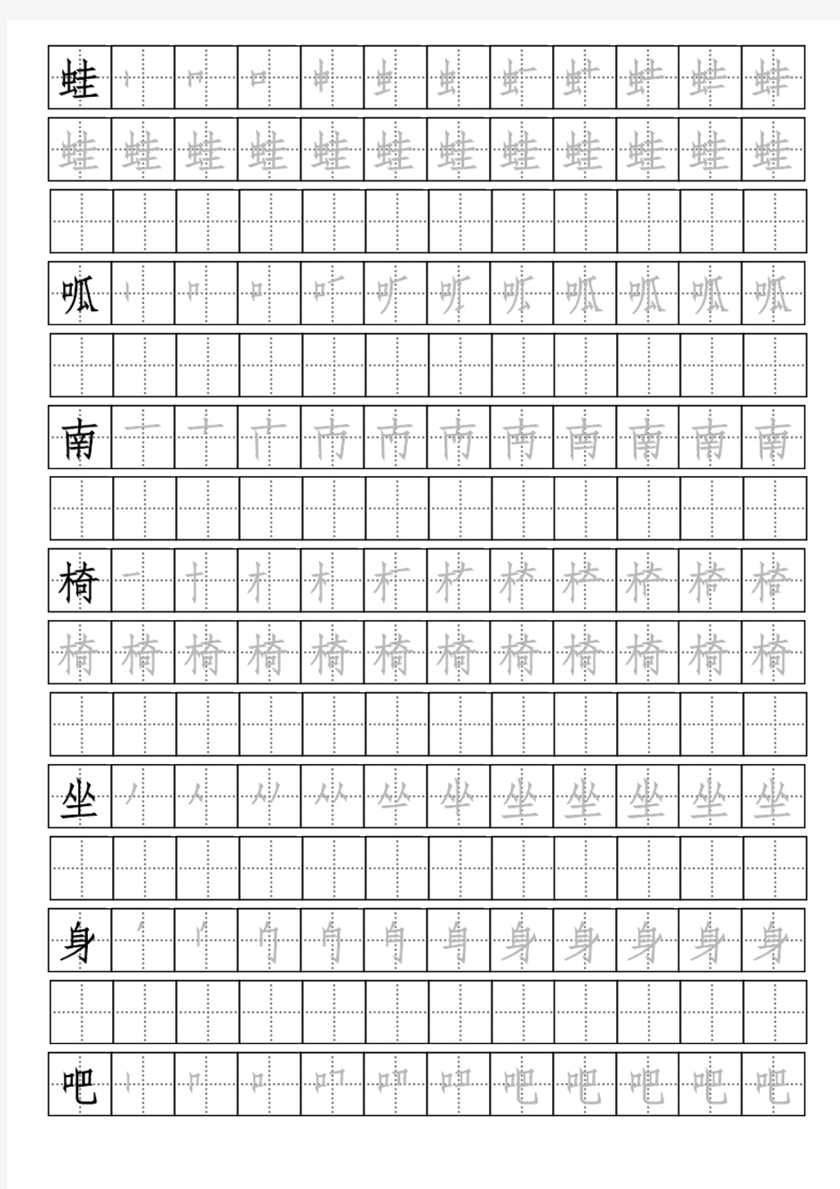 田字格字帖带笔画顺序(四五快读第四册)