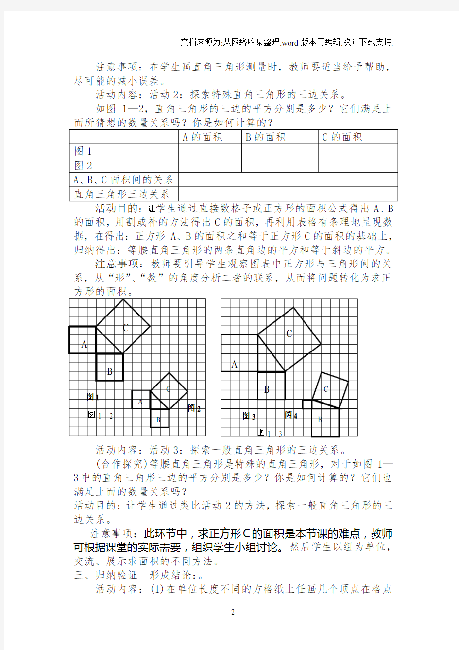 勾股定理(1)教学设计