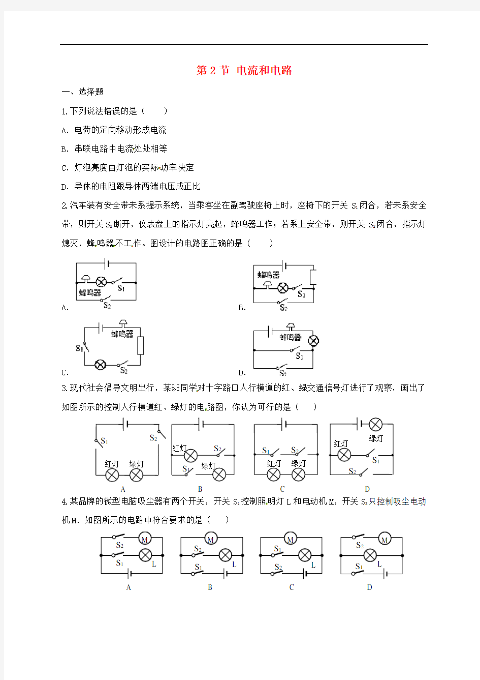 人教版九年级物理电流和电路练习题