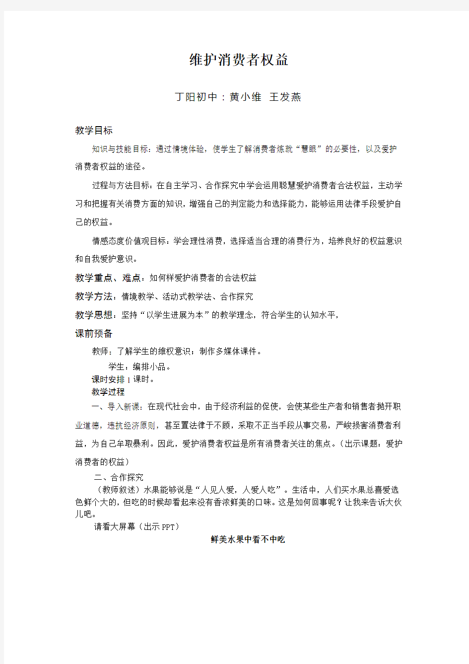 维护消费者权益