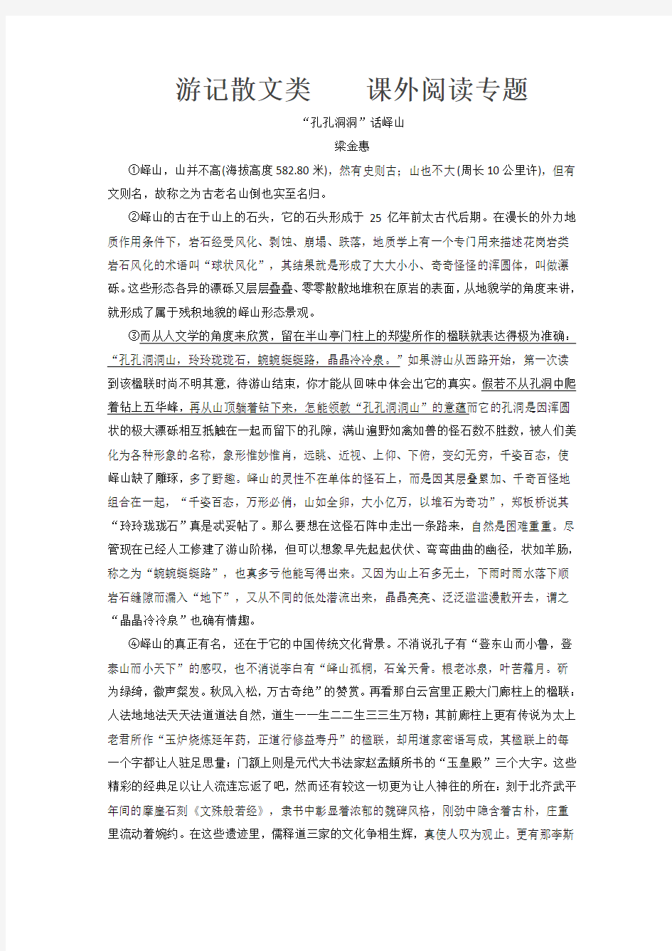 游记散文类    课外阅读专题