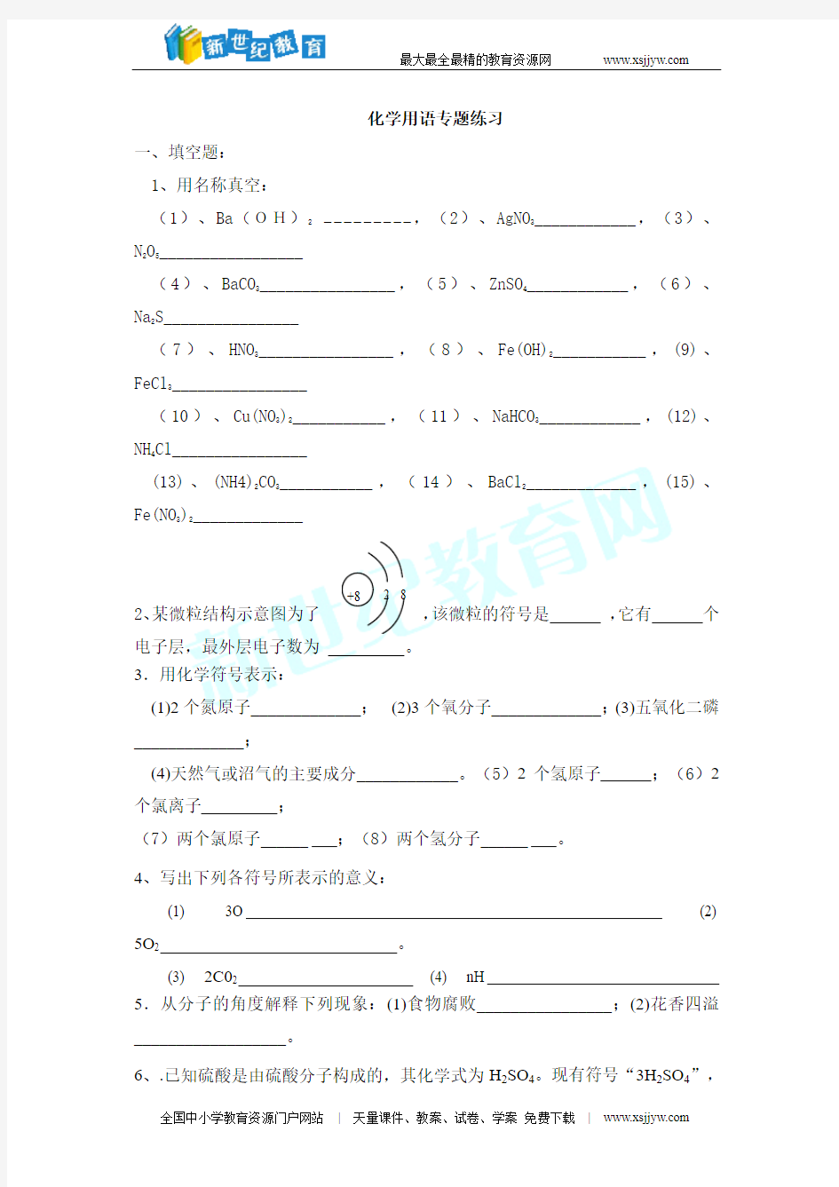 化学用语专题练习