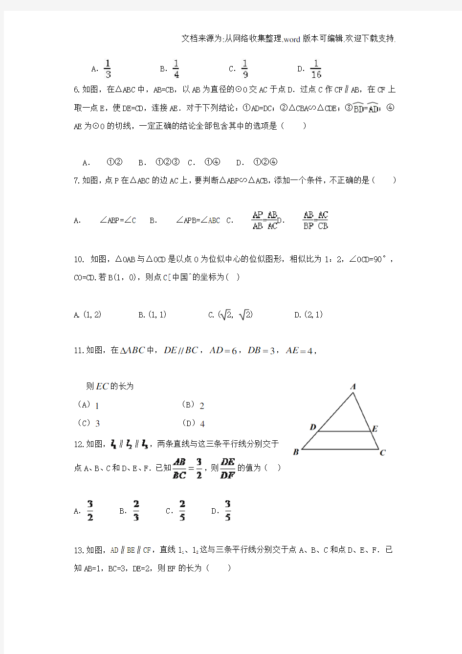 2020年度最新中考~数学分类汇编---相似(超经典)