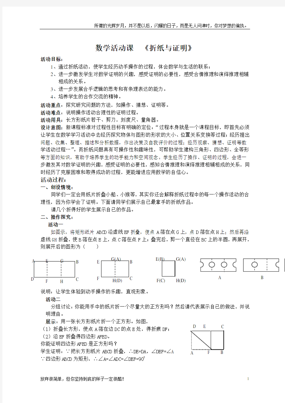 教学案例：数学活动课折纸与证明(新)