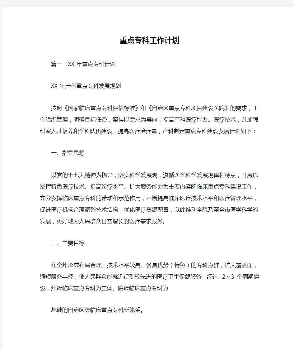 重点专科工作计划