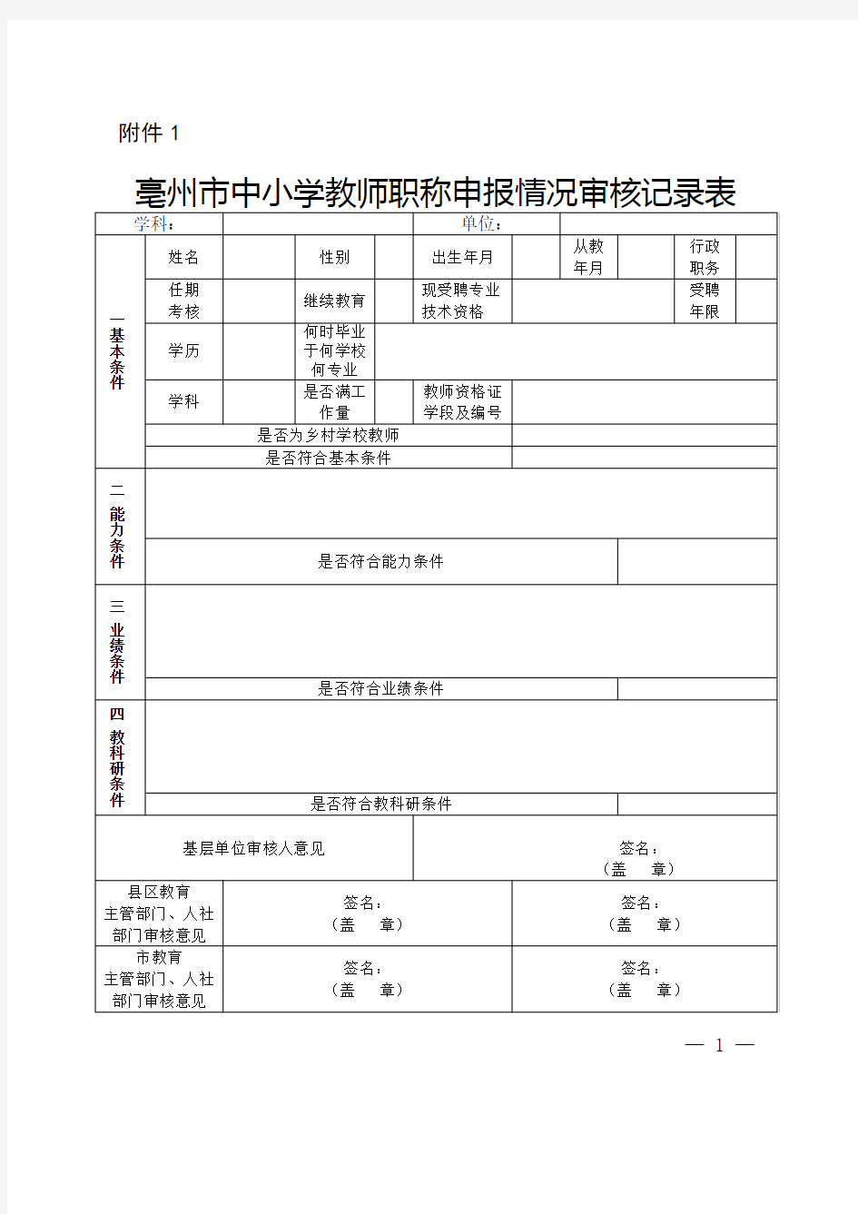 教师晋级填报的各种表格