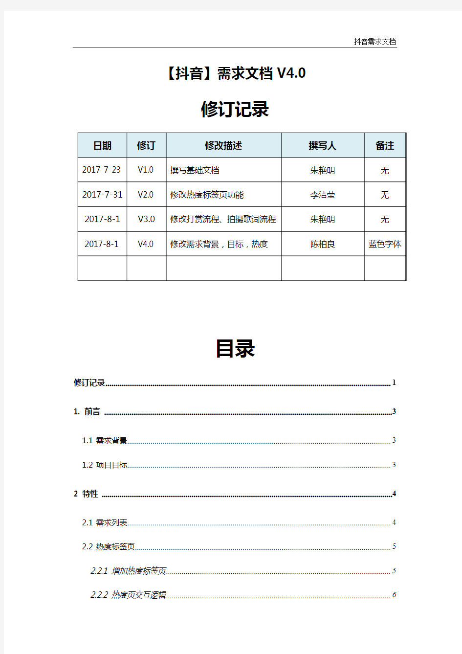 抖音PRD产品经理参考文档