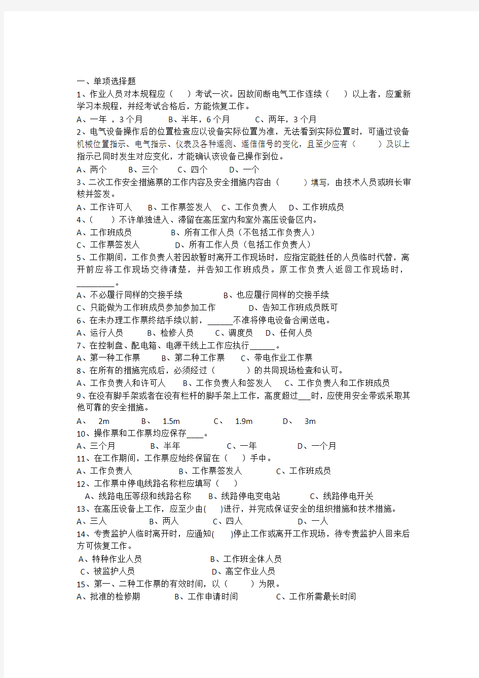 安规考试题库及答案讲解学习