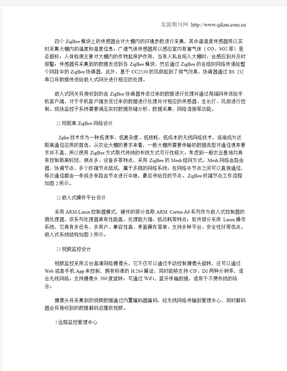 基于物联网的智慧农业监控系统