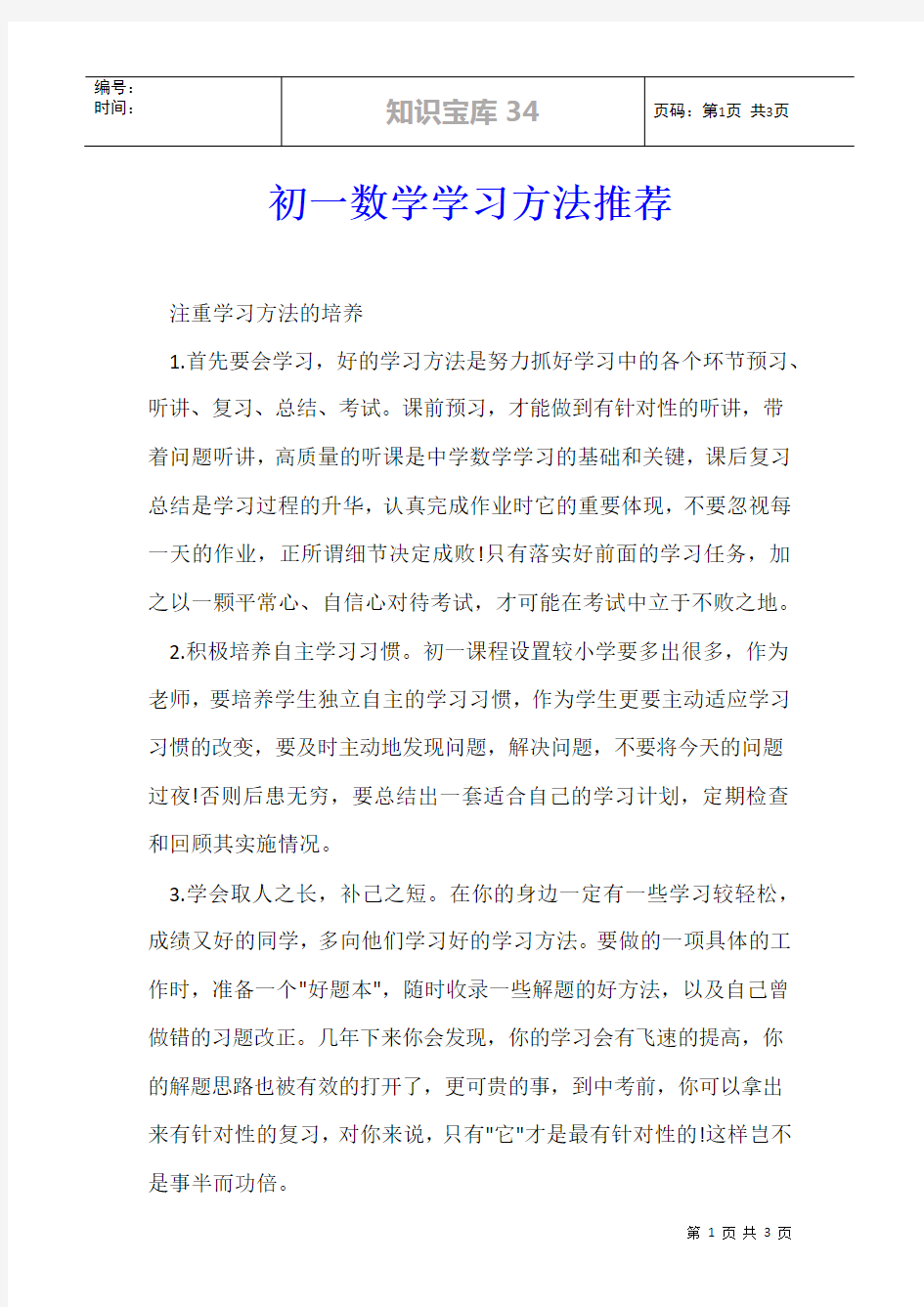 初一数学学习方法推荐