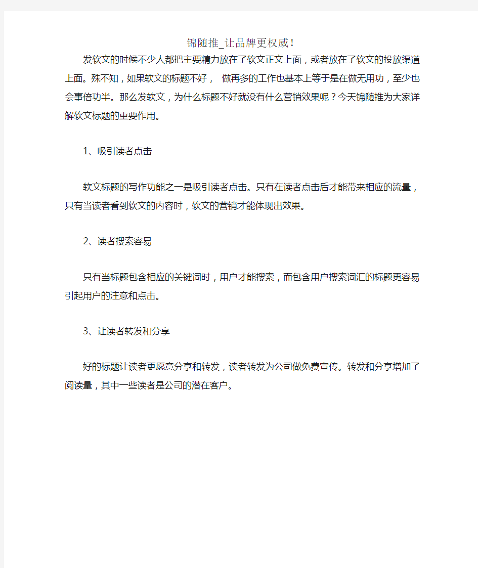 发软文怎么写吸引人的标题