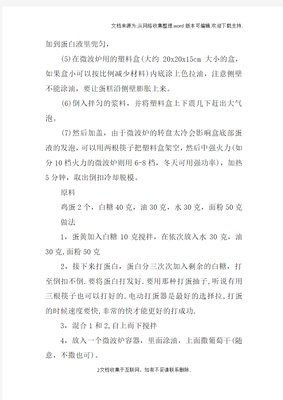 微波炉做蛋糕的方法步骤及材料