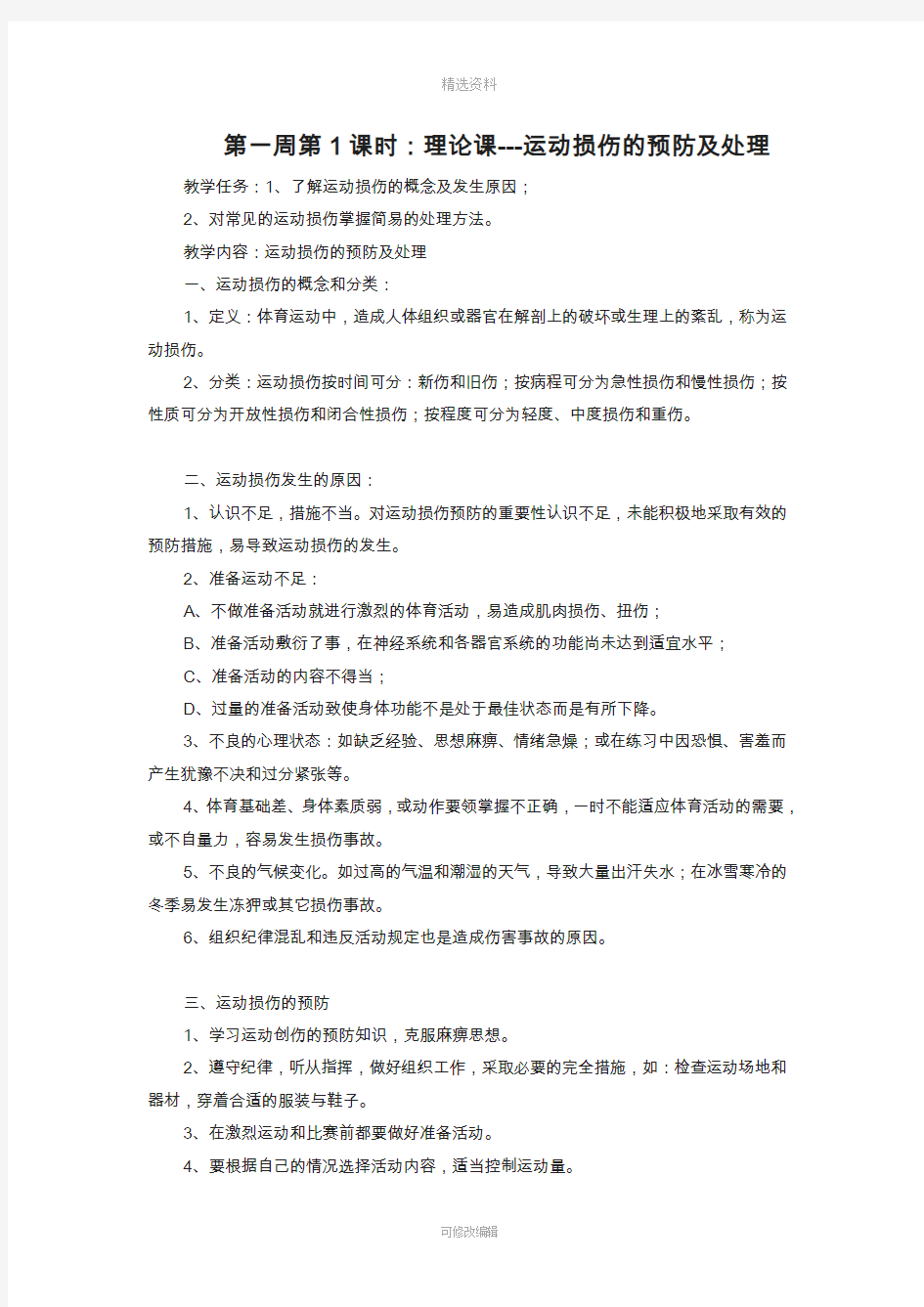 高三体育全套教案