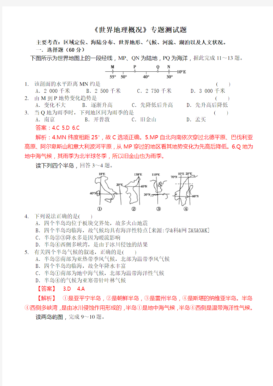 世界地理概况专题测试题