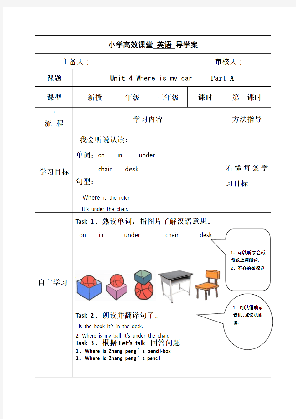 小学英语导学案(学生用)模板