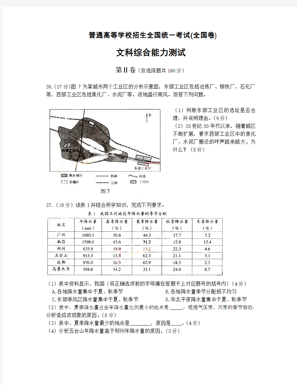 安徽省历年高考文综主观试题高清版