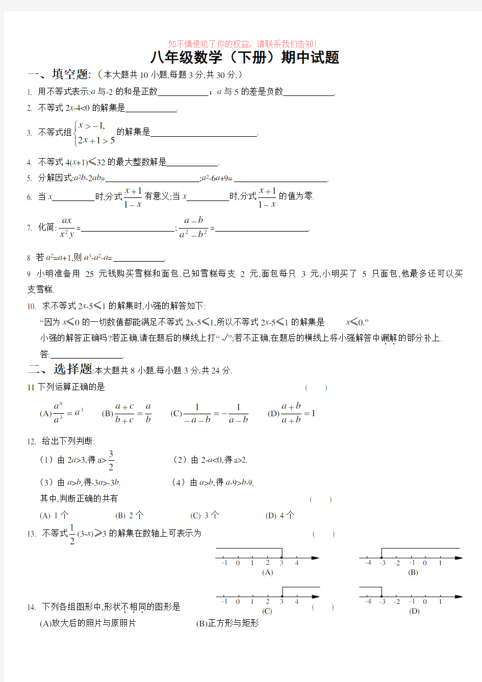 级数学下册期中试卷