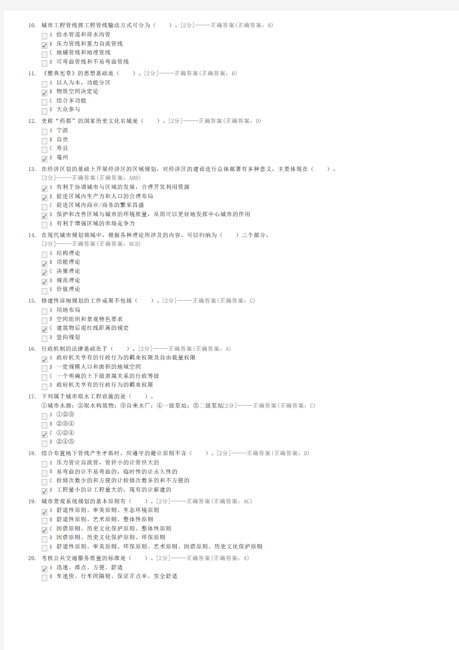 城市规划原理试题20套之三-城市规划师城市规划原理试卷与试题