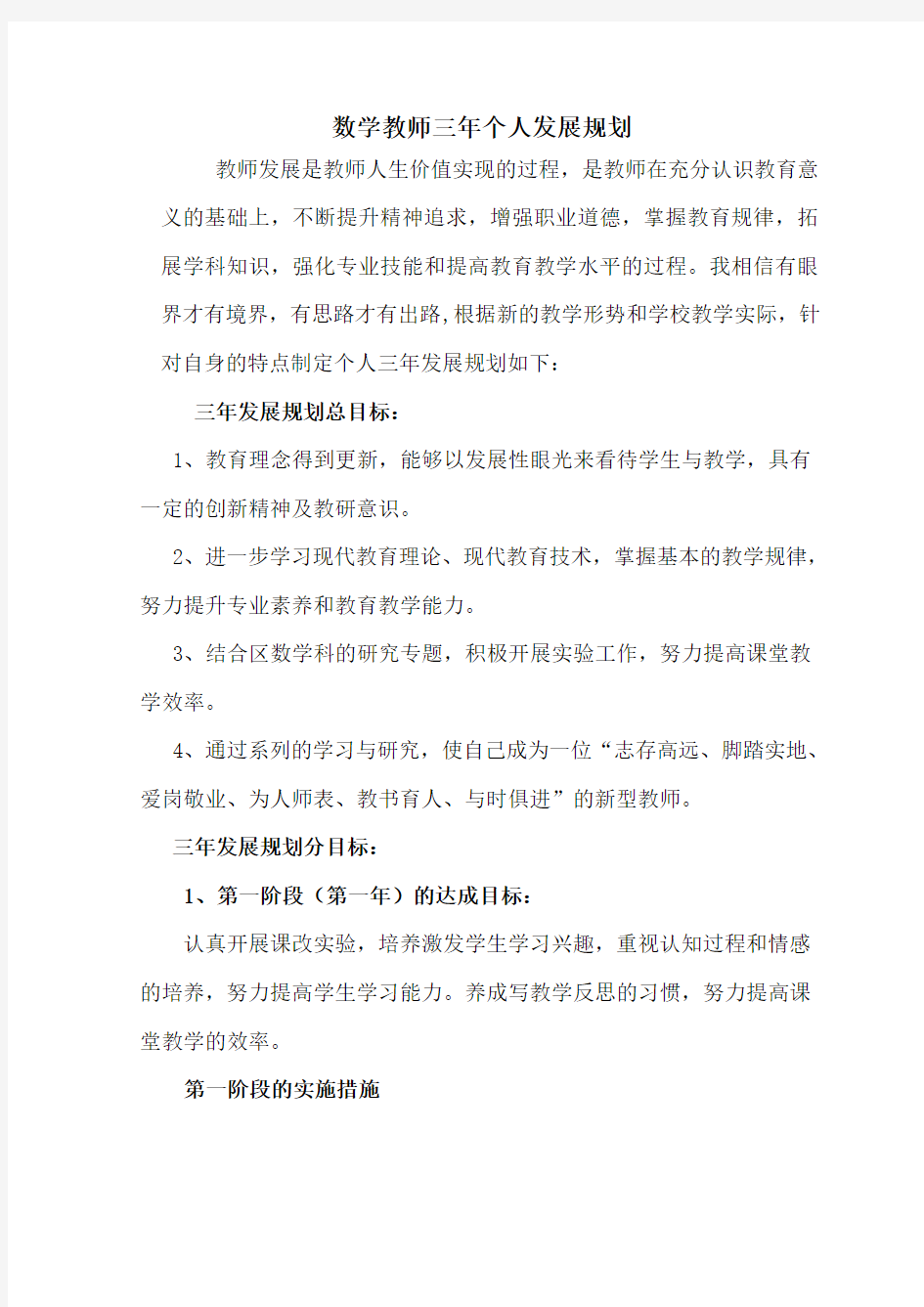 数学教师三年发展规划