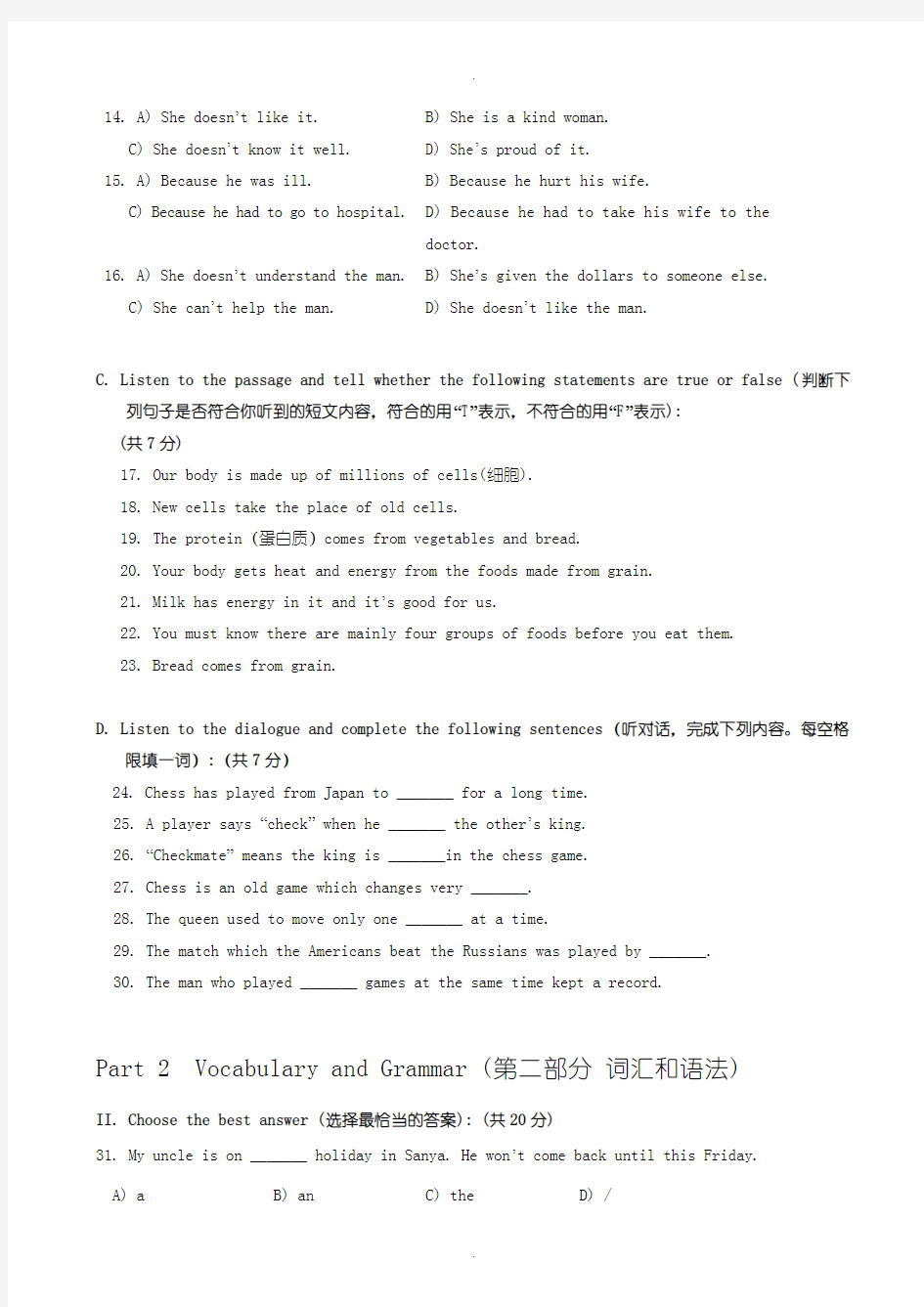 2020届中考模拟南京市雨花台中考英语模拟试卷(8)含听力原文(含参考答案)
