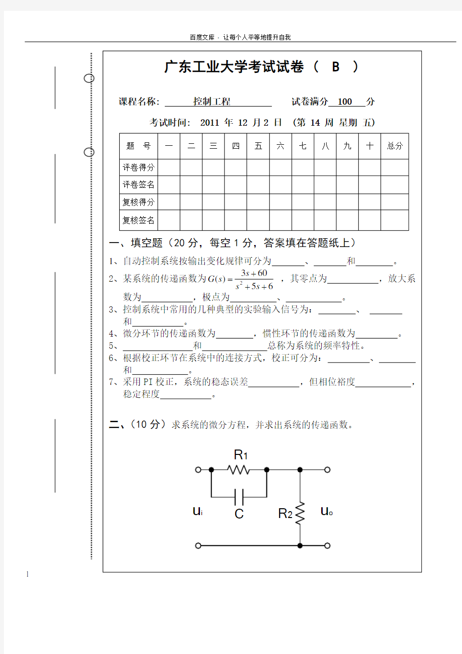 广东工业大学机械工程控制基础试卷和答案