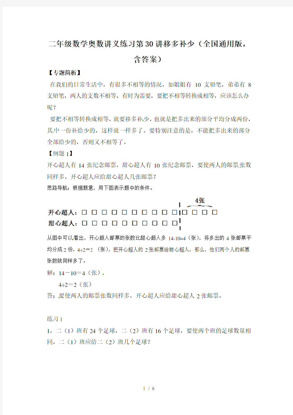 二年级数学奥数讲义练习第30讲移多补少(全国通用版,含答案)