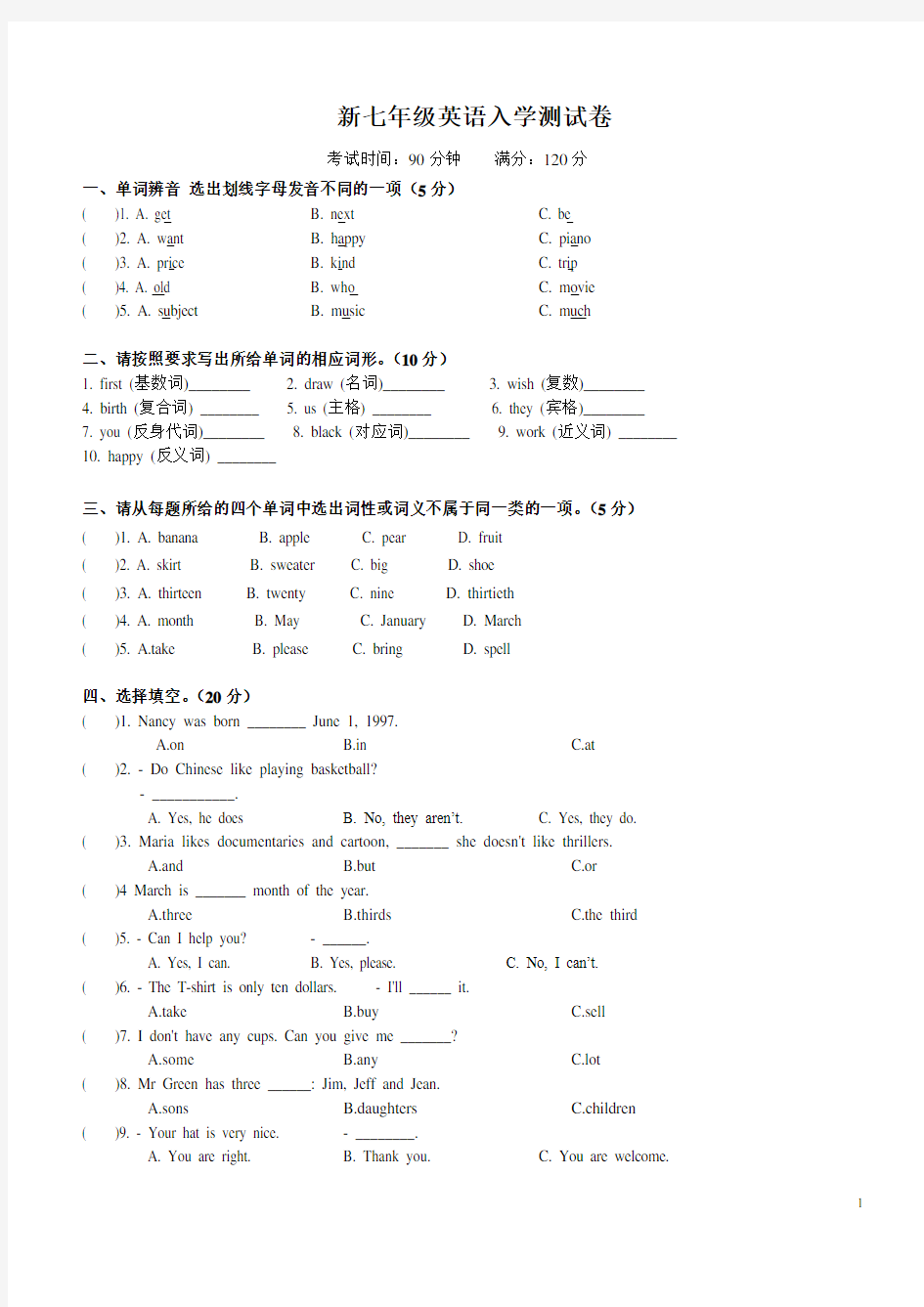 人教版英语七年级入学测试卷