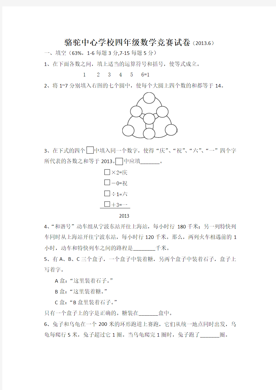 四年级竞赛试卷