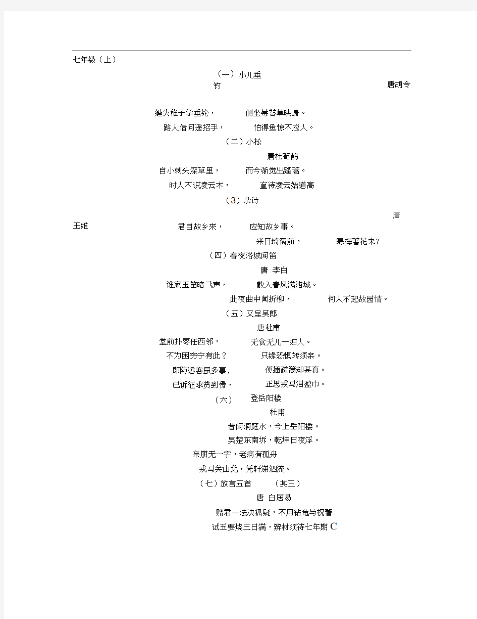 沪教版七年级(上)古诗词