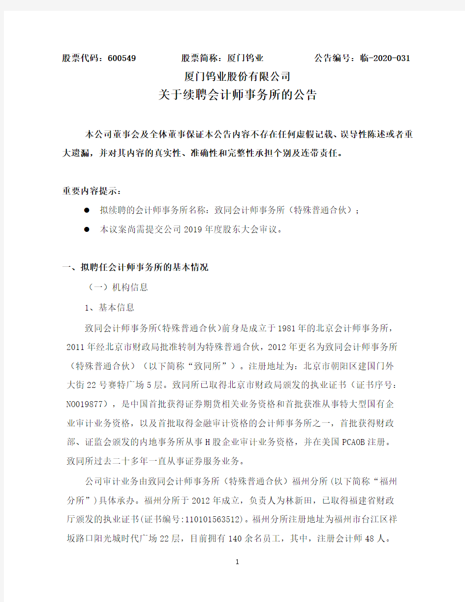 厦门钨业：关于续聘会计师事务所的公告