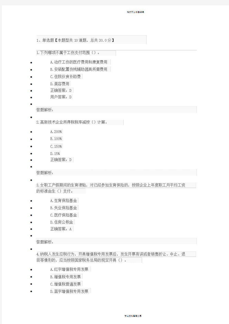 2017年会计专业技术人员继续教育考试