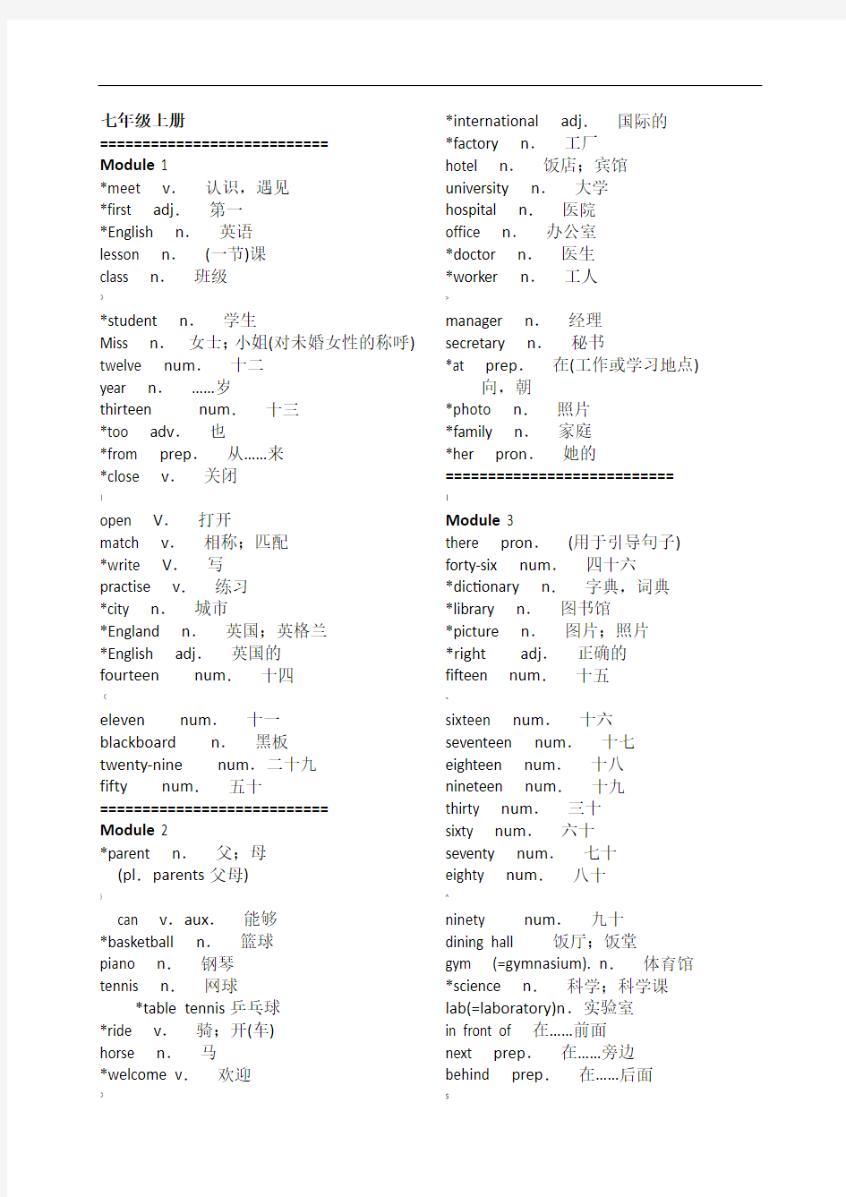 外研版英语七年级上册单词表