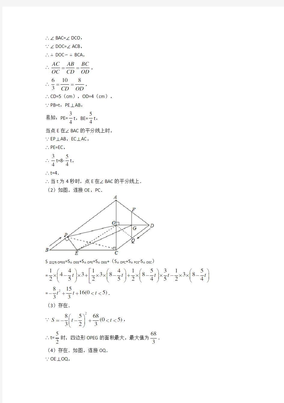 中考数学—锐角三角函数的综合压轴题专题复习及答案