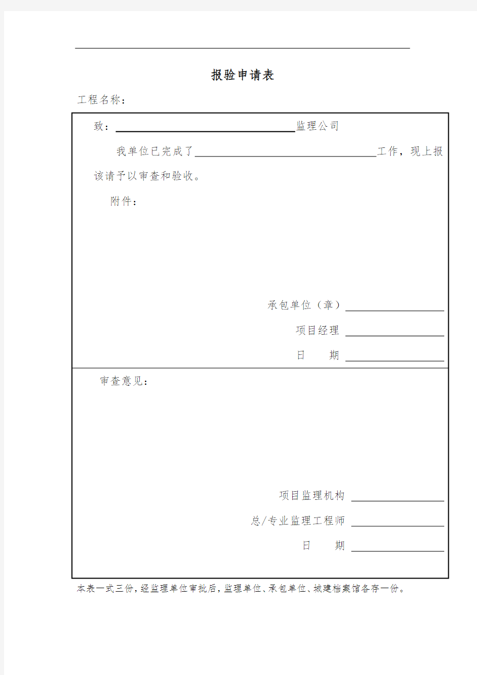 报验申请表