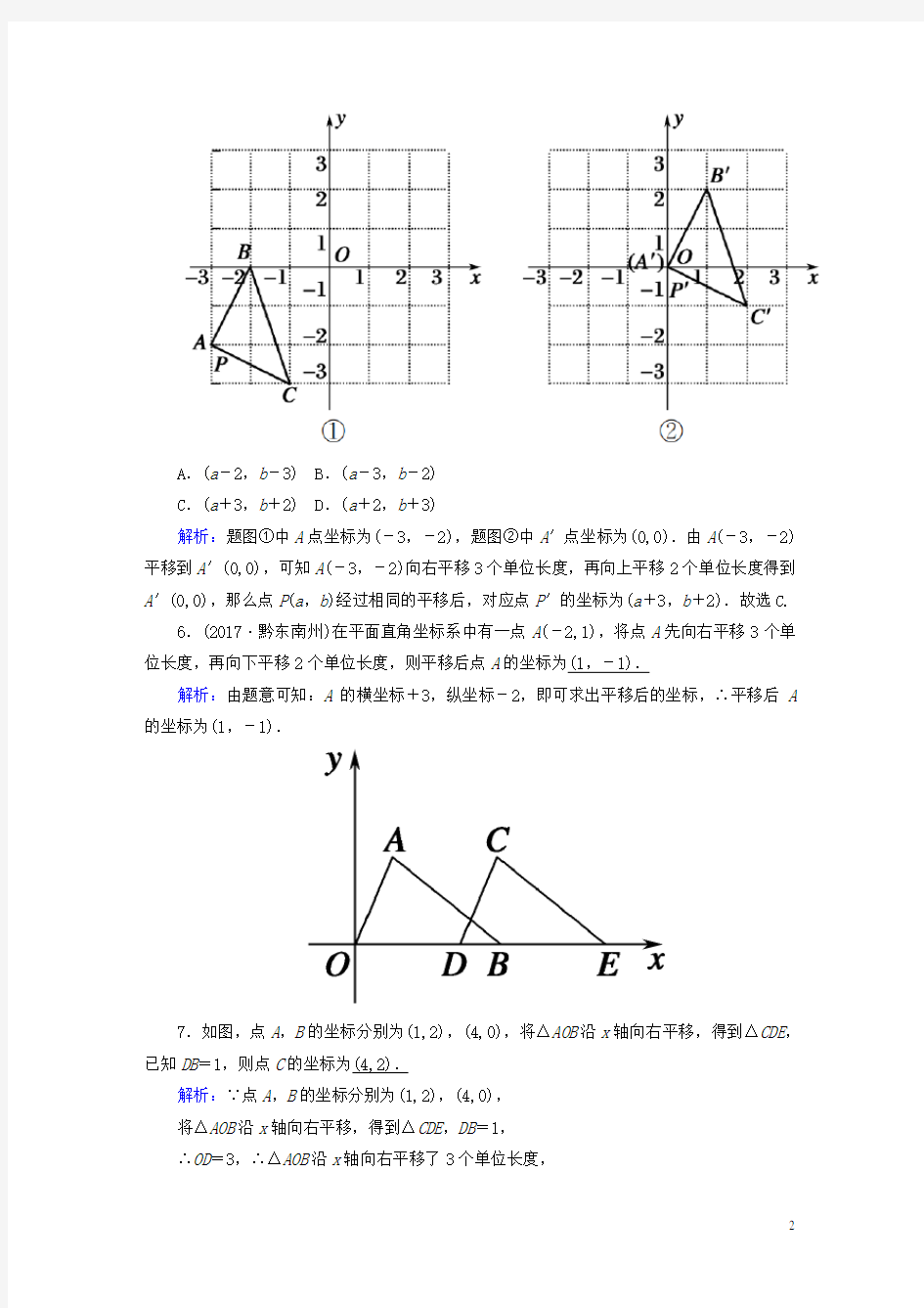 八年级数学-图形的平移与坐标变化练习(含解析)