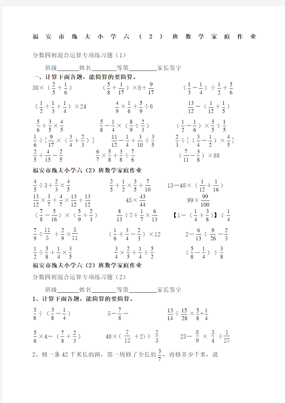 分数四则混合运算专项练习题