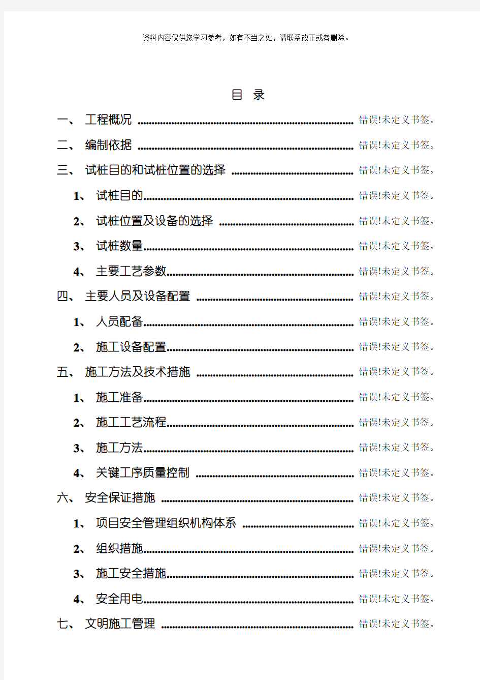 冲孔灌注桩试桩方案样本