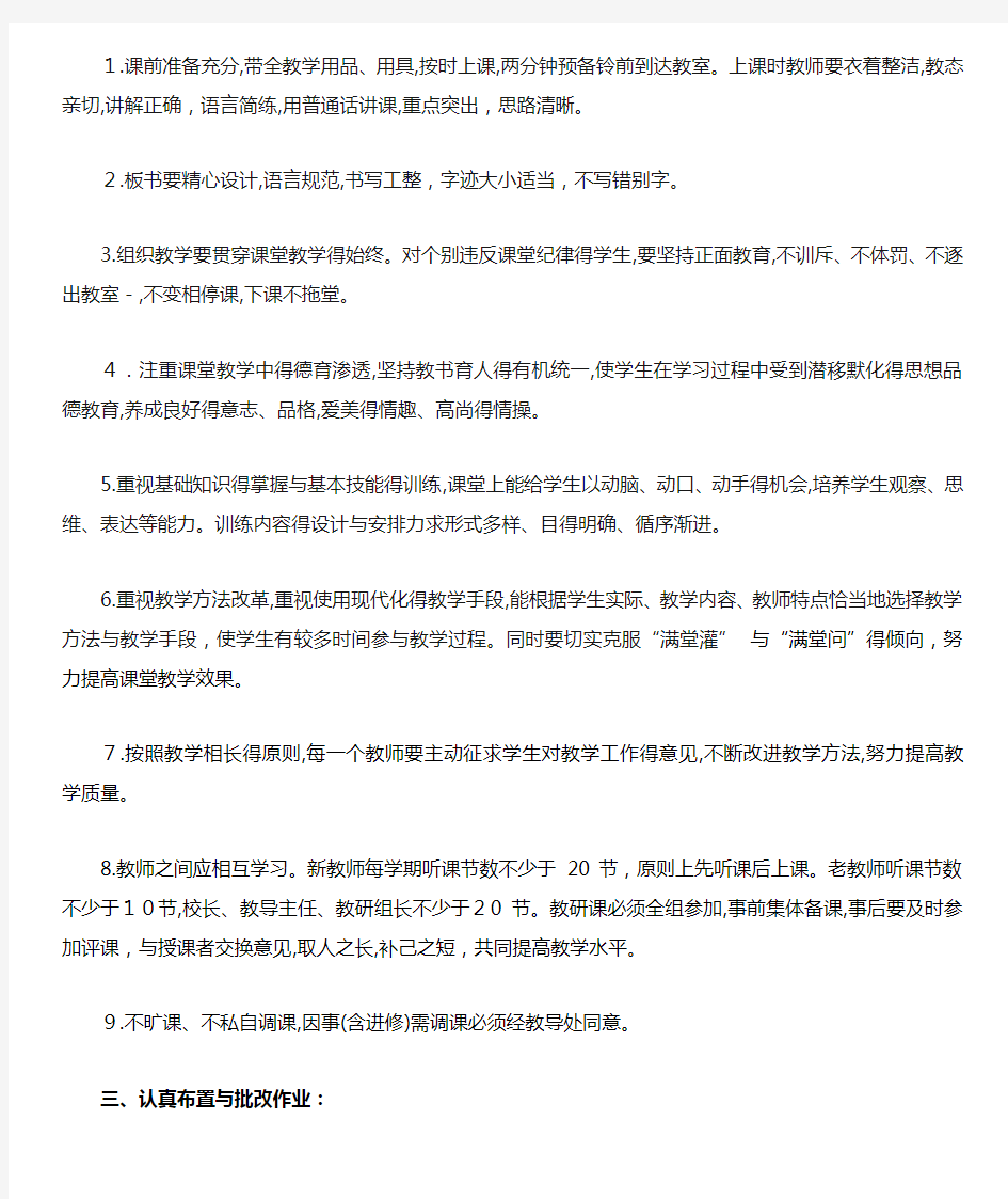 教师教学六认真实施细则