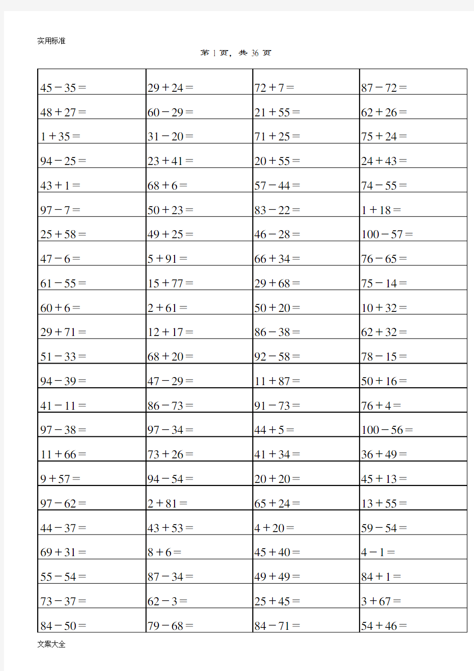 一年级全面100以内加减法(word版)