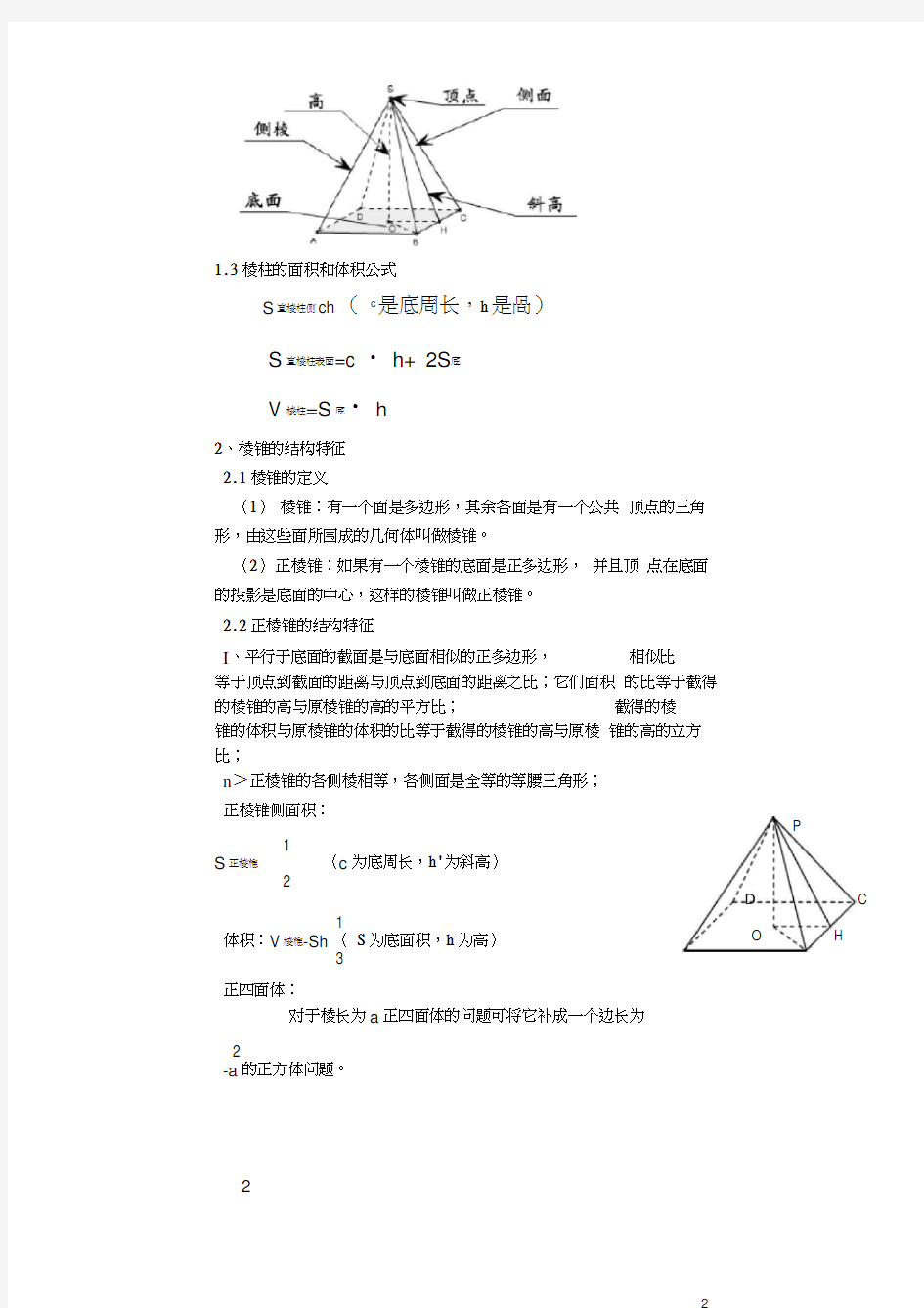 高中数学立体几何知识点总结(详细)