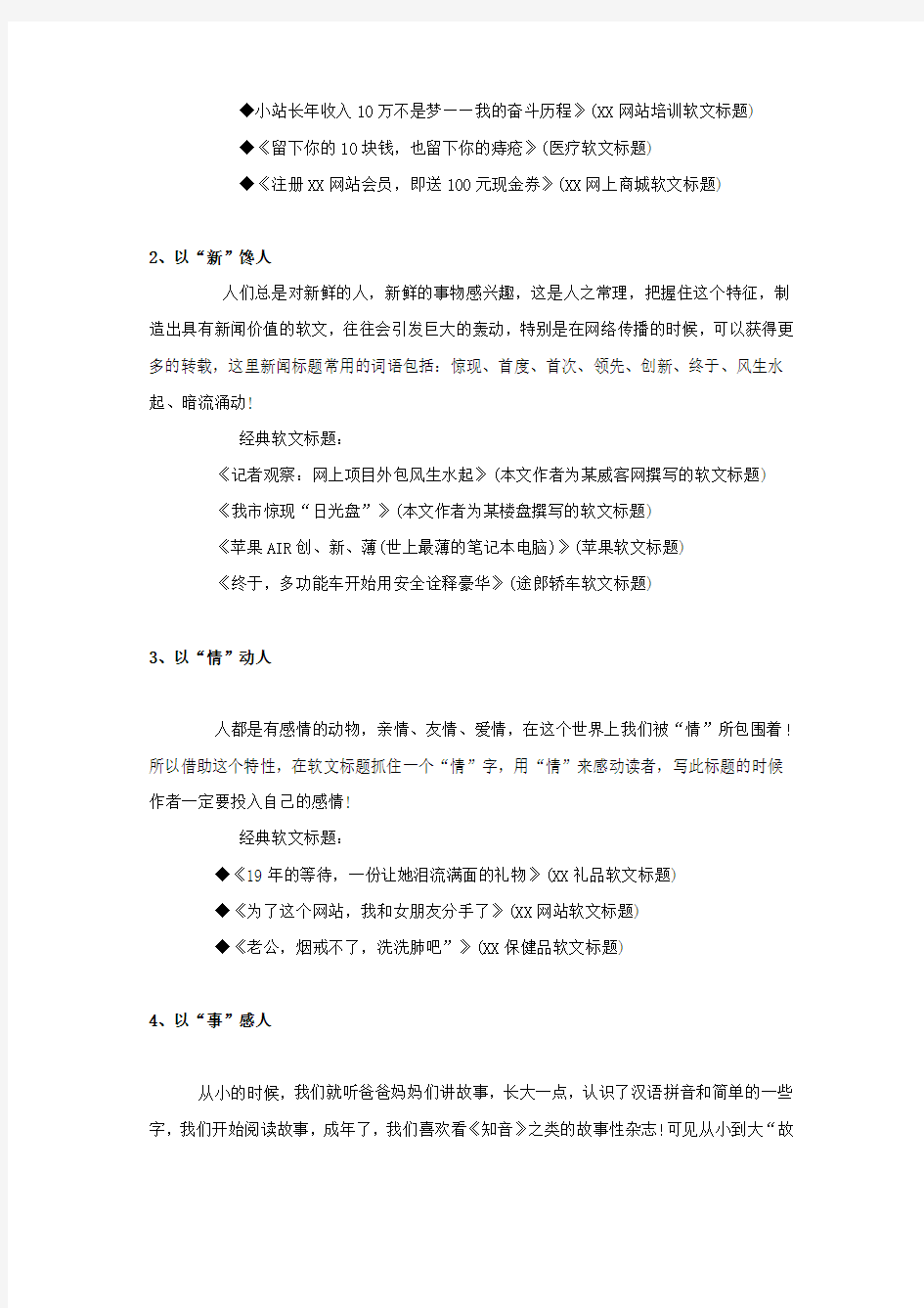 史上最全微信软文标题写作套路