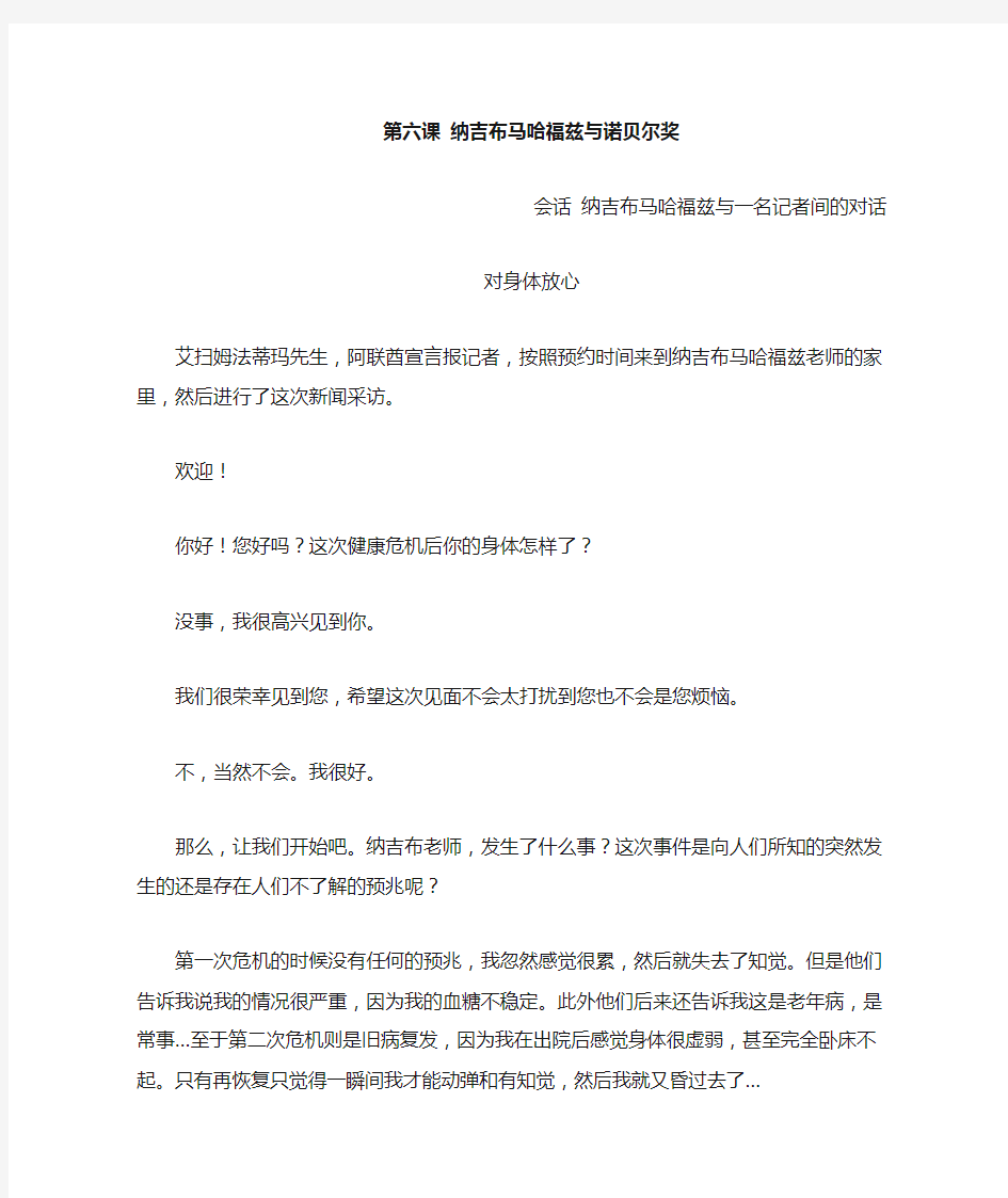 新编阿拉伯语第四册课文与会话翻译 第六课