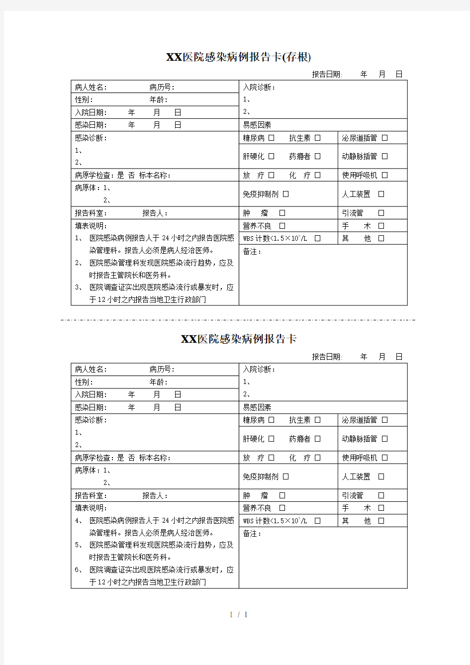 感染病例报告卡