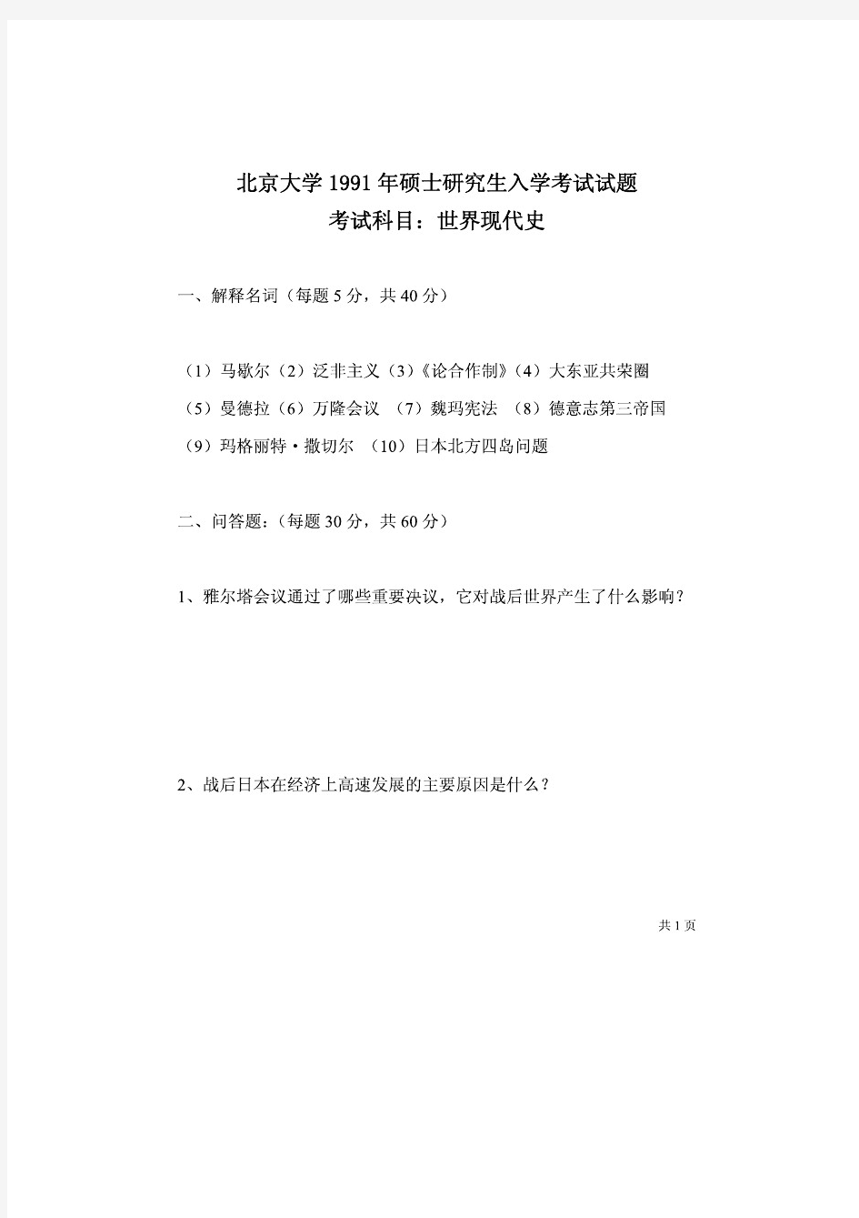 最新整理北京大学890世界近现代史1990-1994、2003、2006、2010;世界现代史1