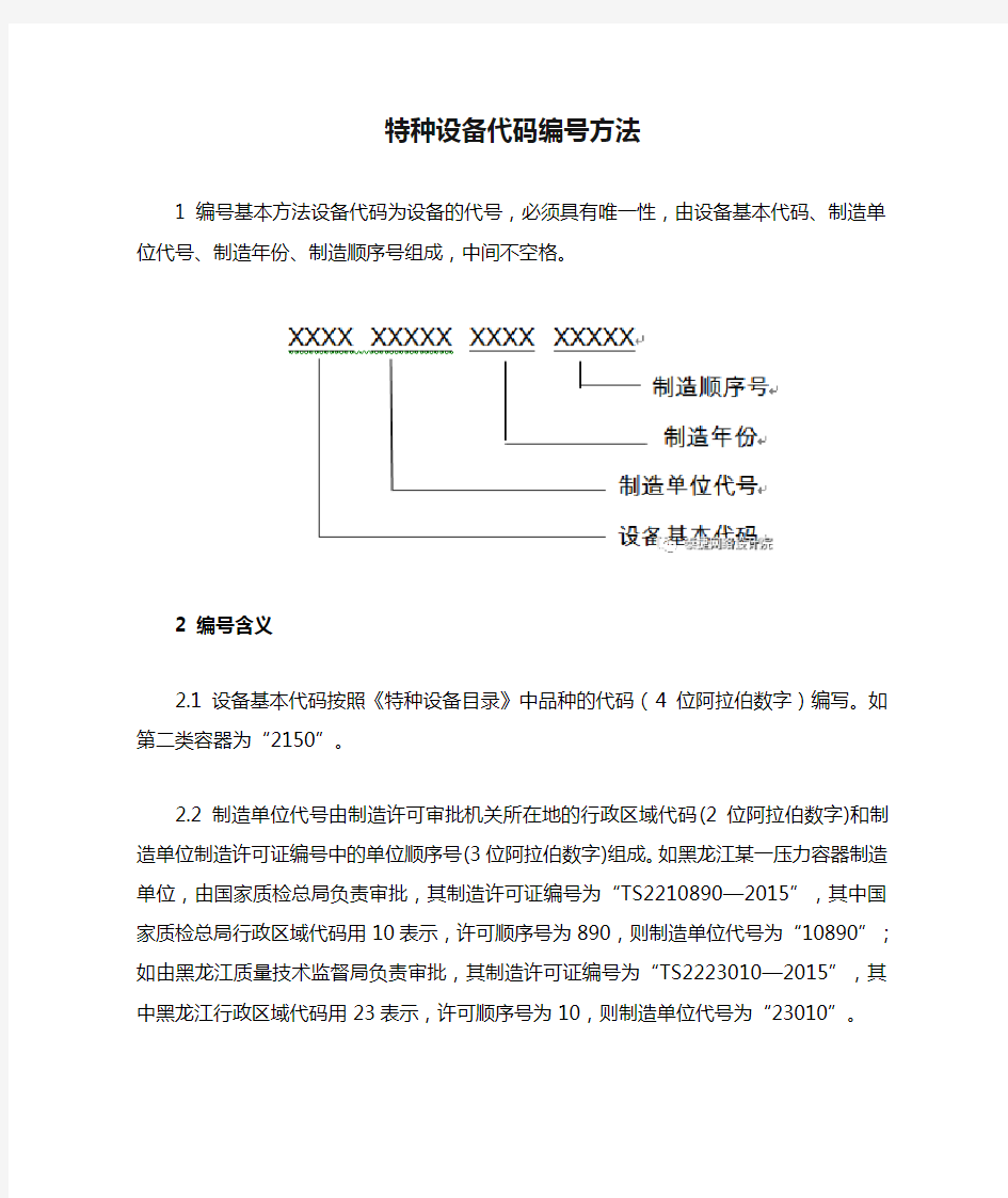 特种设备代码编号方法