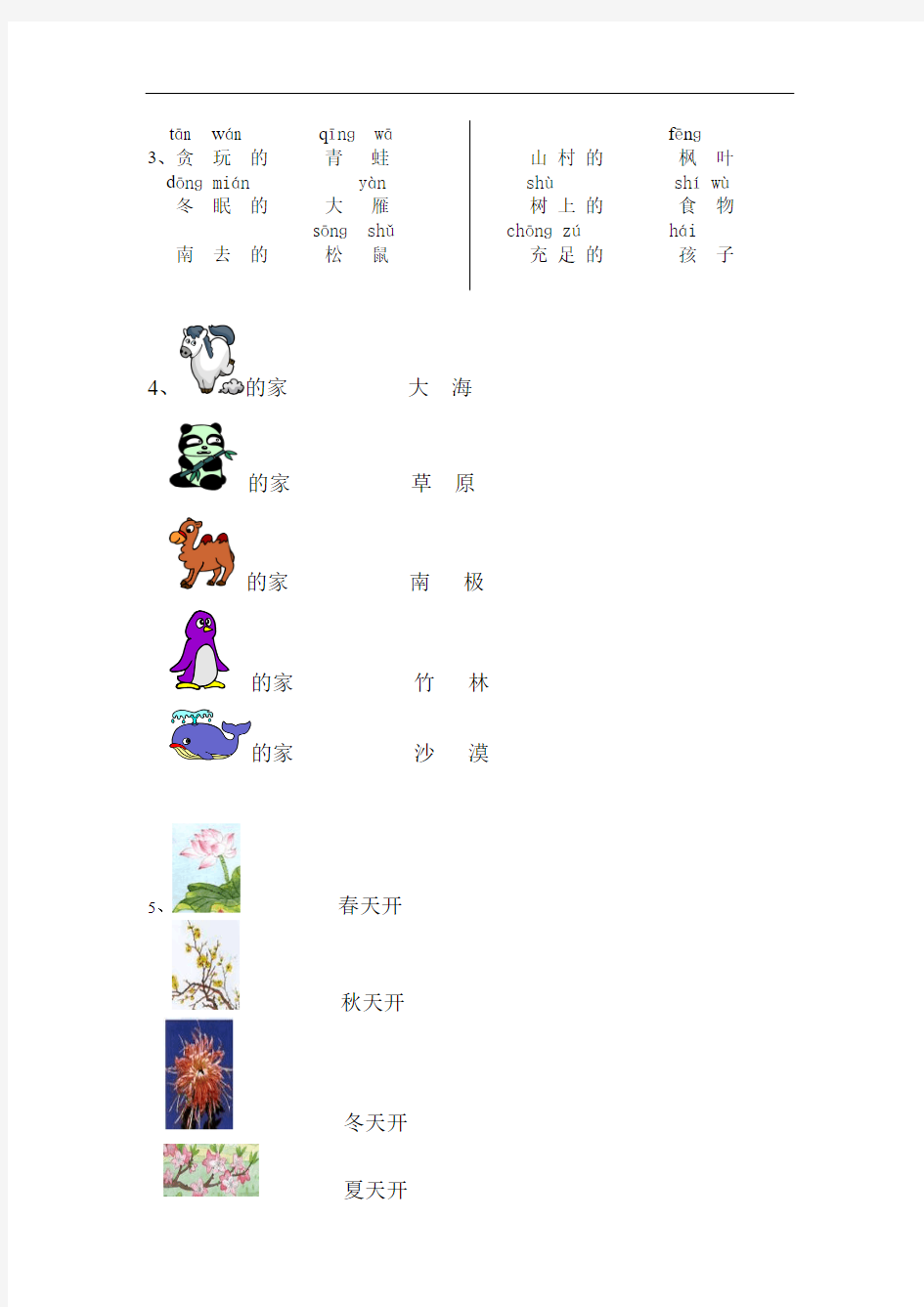 苏教版小学一年级语文上册连一连读一读